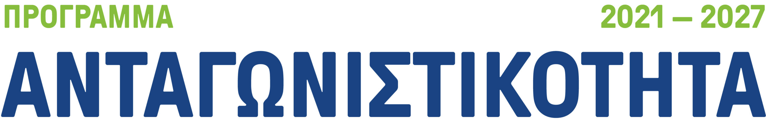 Πρόγραμμα Ανταγωνιστικότητα 2021–2027